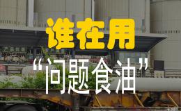 “運(yùn)煤制油罐車(chē)”問(wèn)題，咸陽(yáng)成立調(diào)查組！