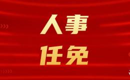 咸陽(yáng)發(fā)布最新人事任免！